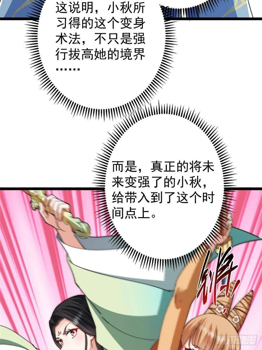 528 魔教教主小秋 第48页