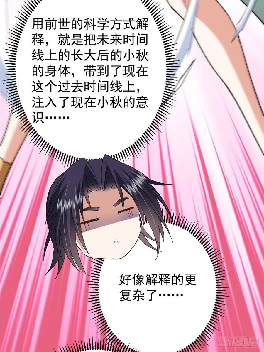 528 魔教教主小秋 第50页