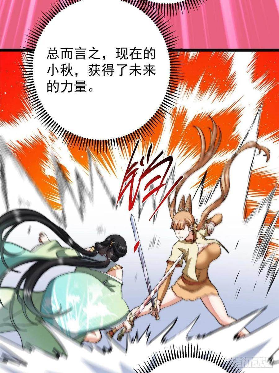 528 魔教教主小秋 第51页
