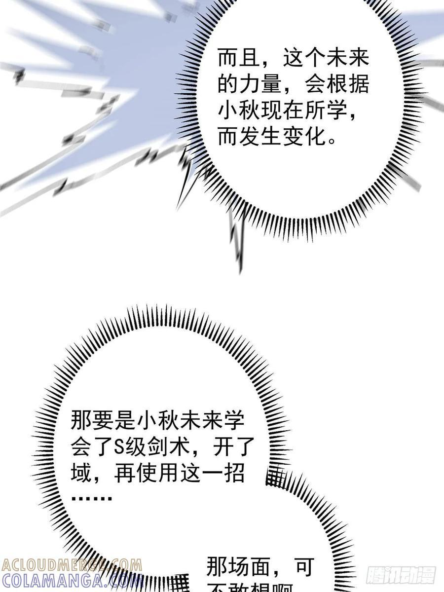 528 魔教教主小秋 第52页