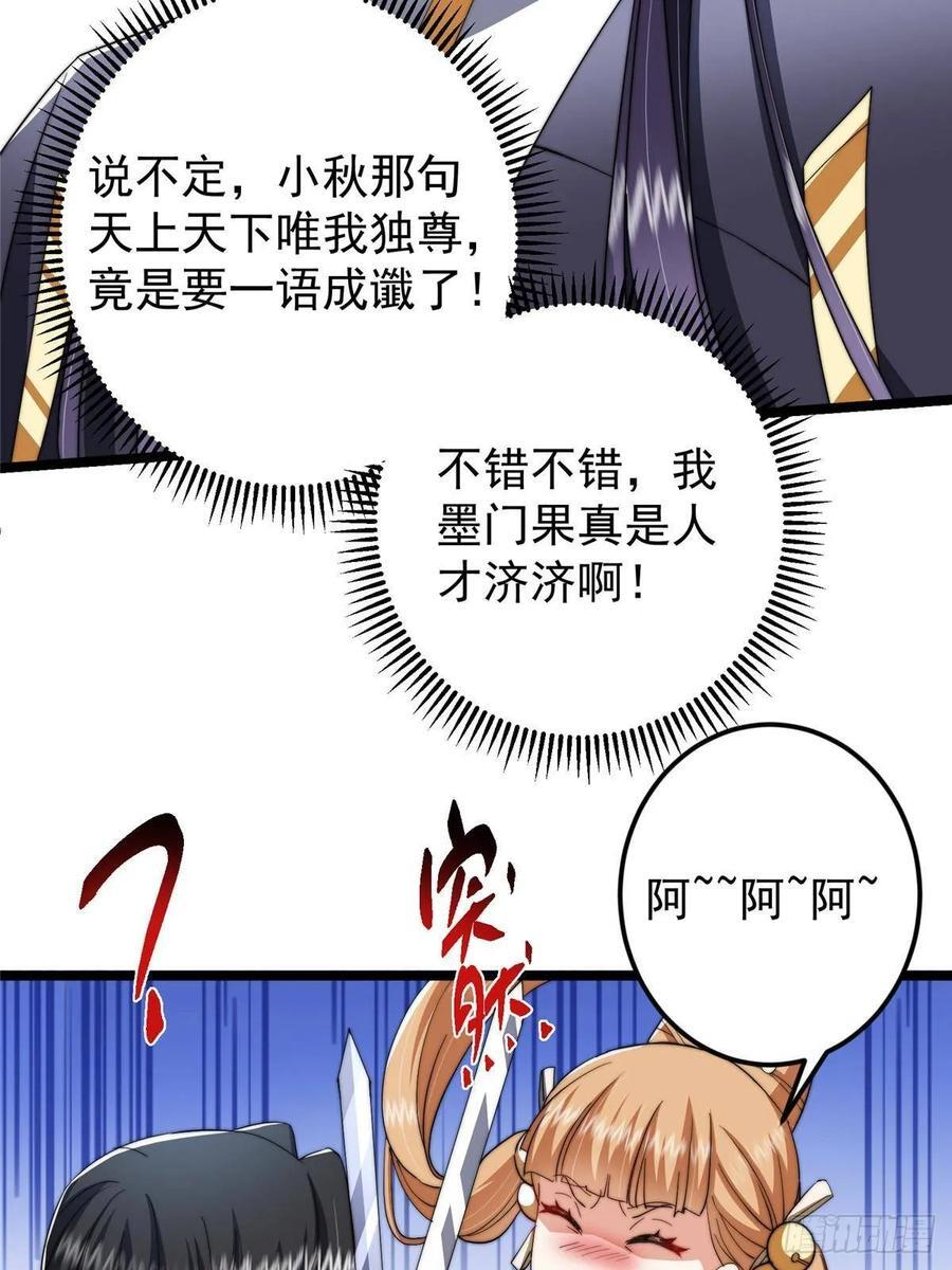 528 魔教教主小秋 第54页