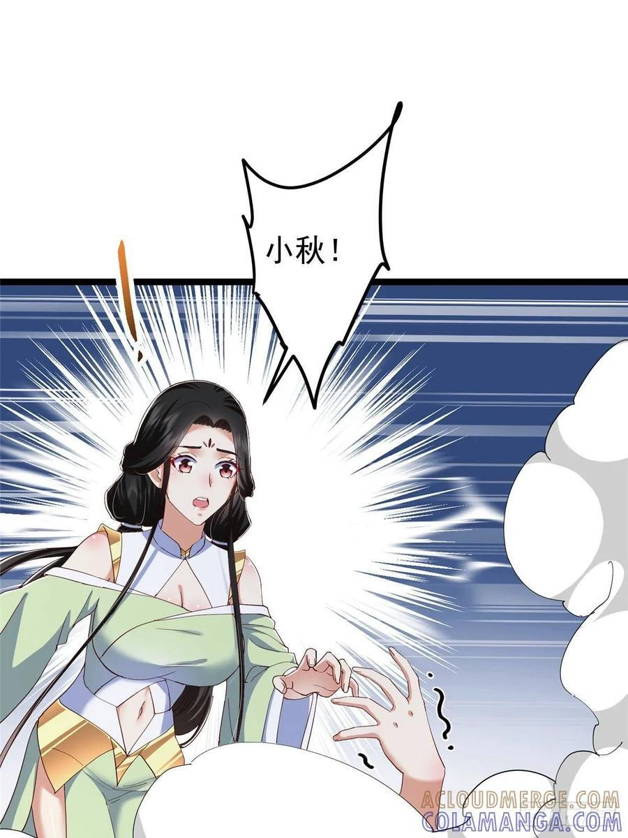 528 魔教教主小秋 第58页