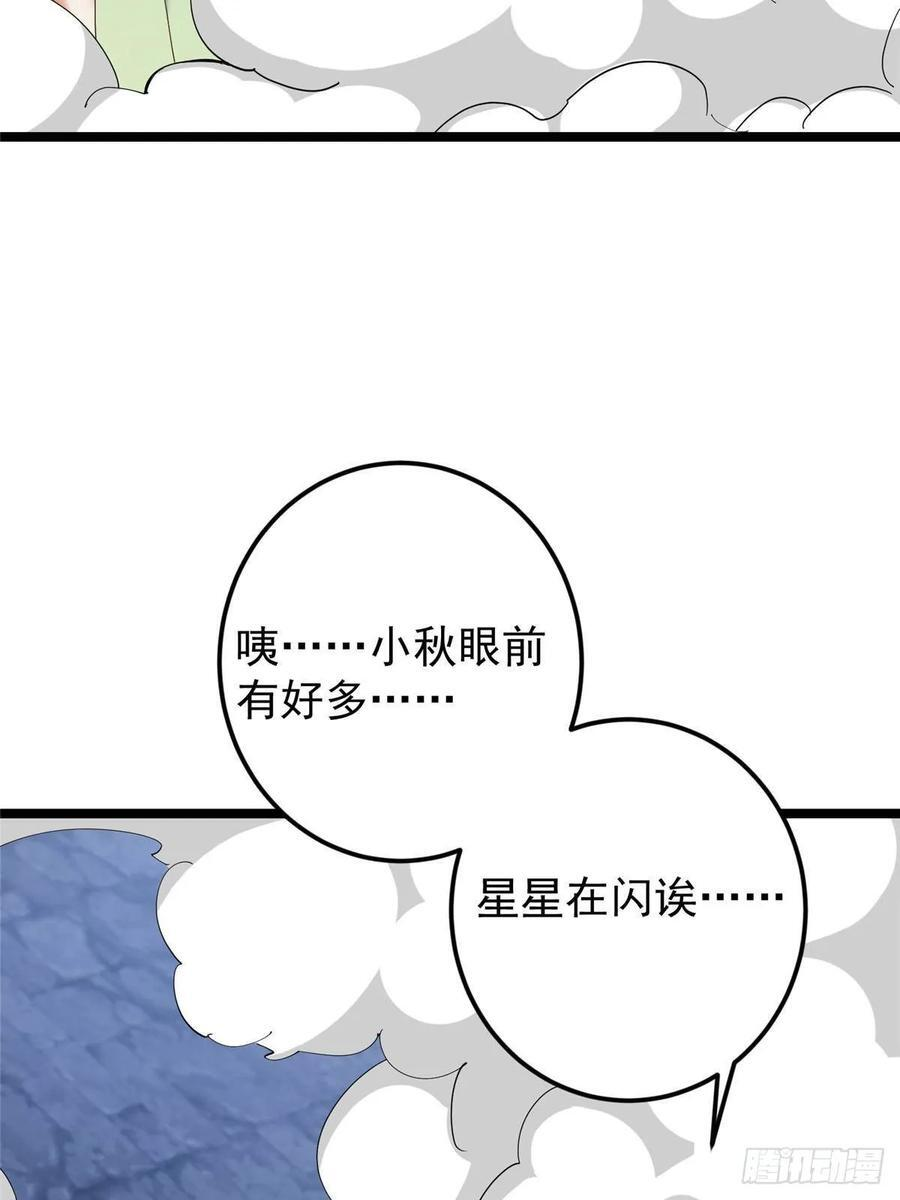 528 魔教教主小秋 第59页