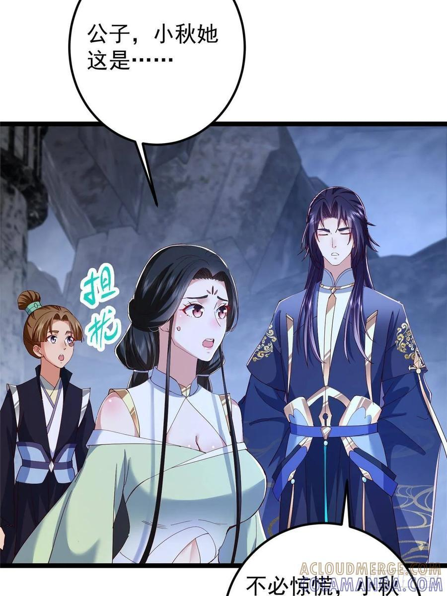 528 魔教教主小秋 第61页