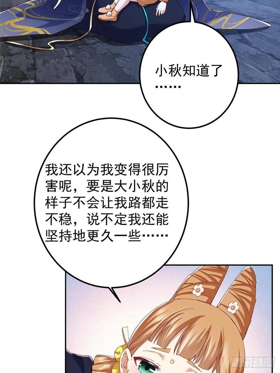528 魔教教主小秋 第63页