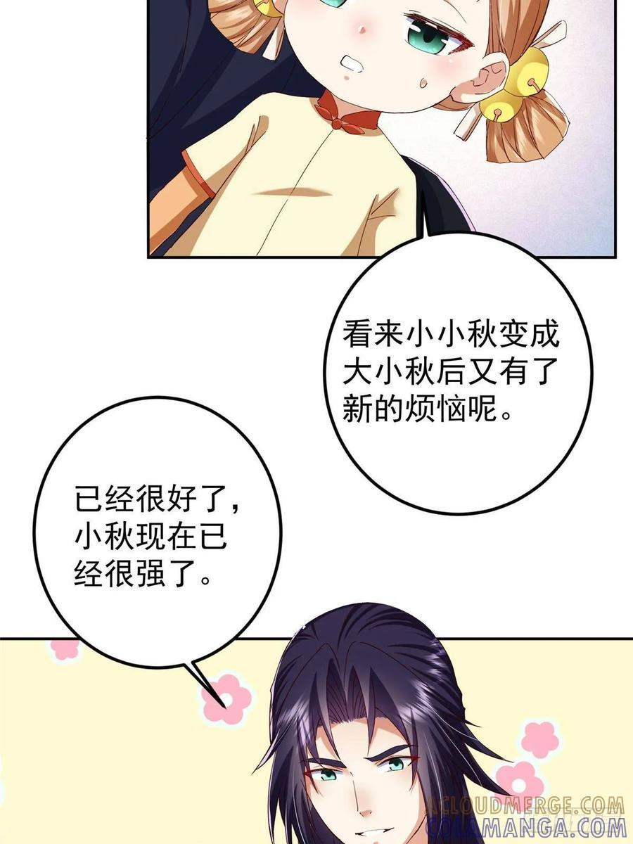 528 魔教教主小秋 第64页