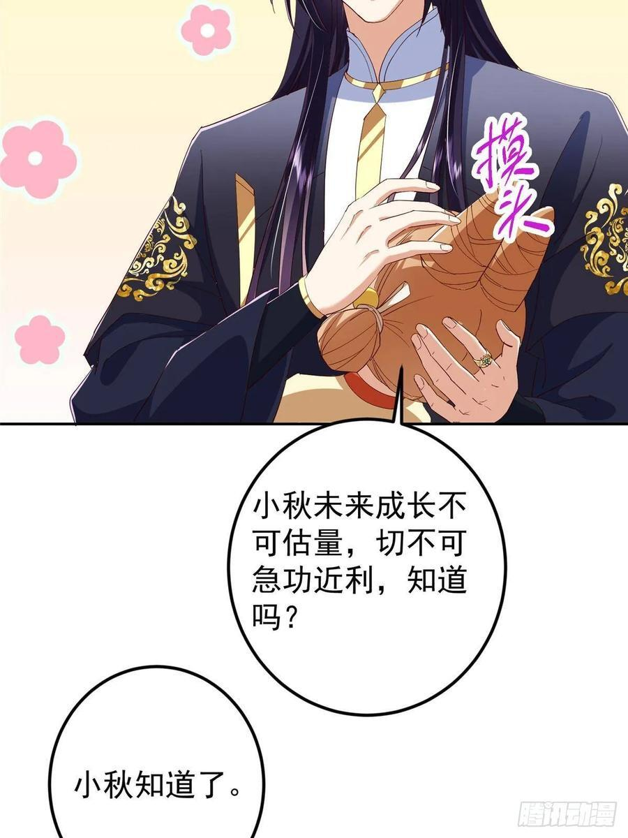 528 魔教教主小秋 第65页