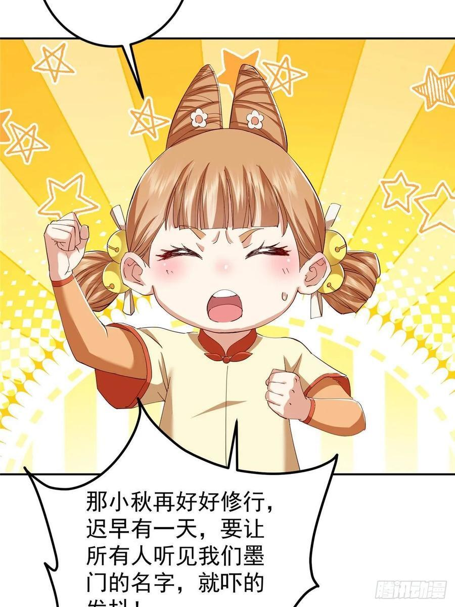 528 魔教教主小秋 第66页