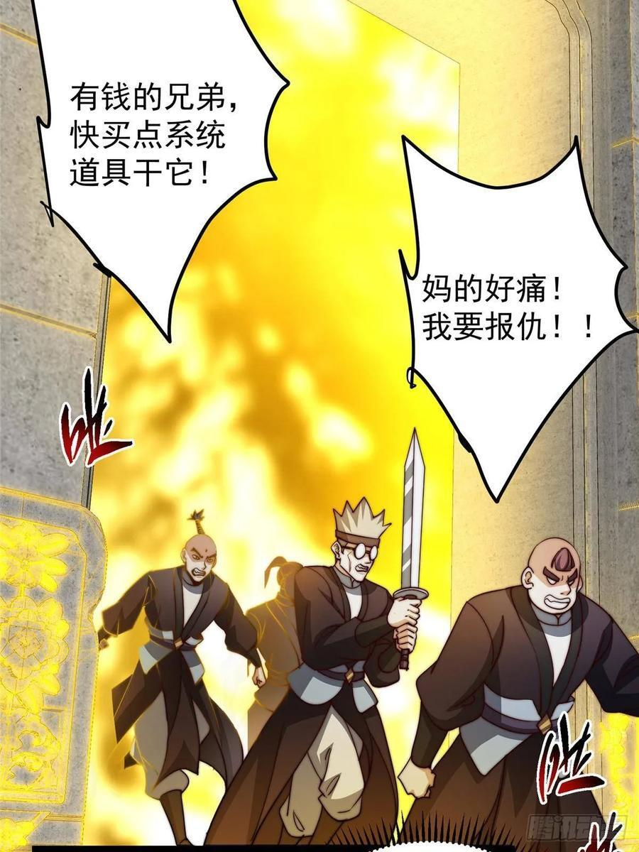 529 墨门弟子打不死！ 第71页