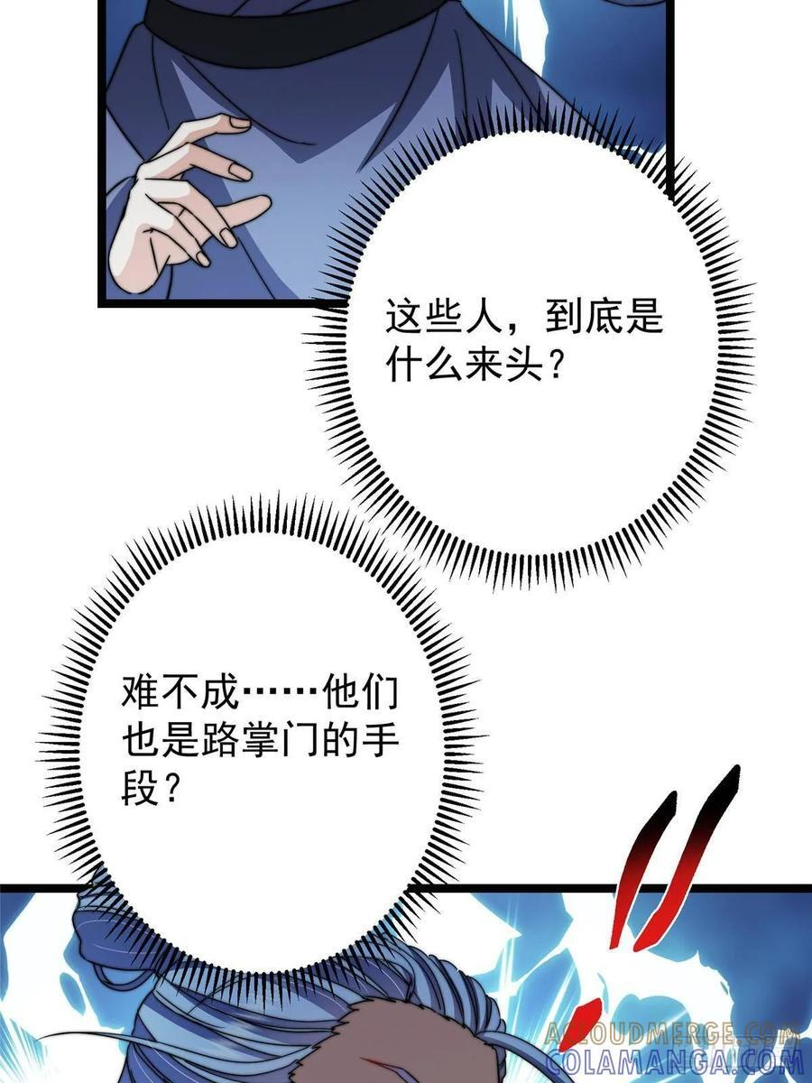 529 墨门弟子打不死！ 第79页