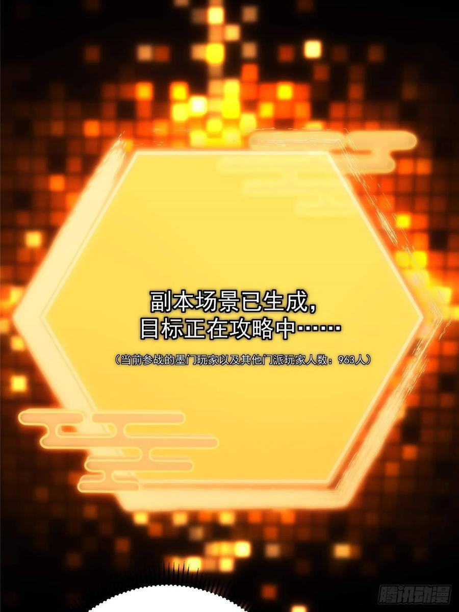 529 墨门弟子打不死！ 第81页