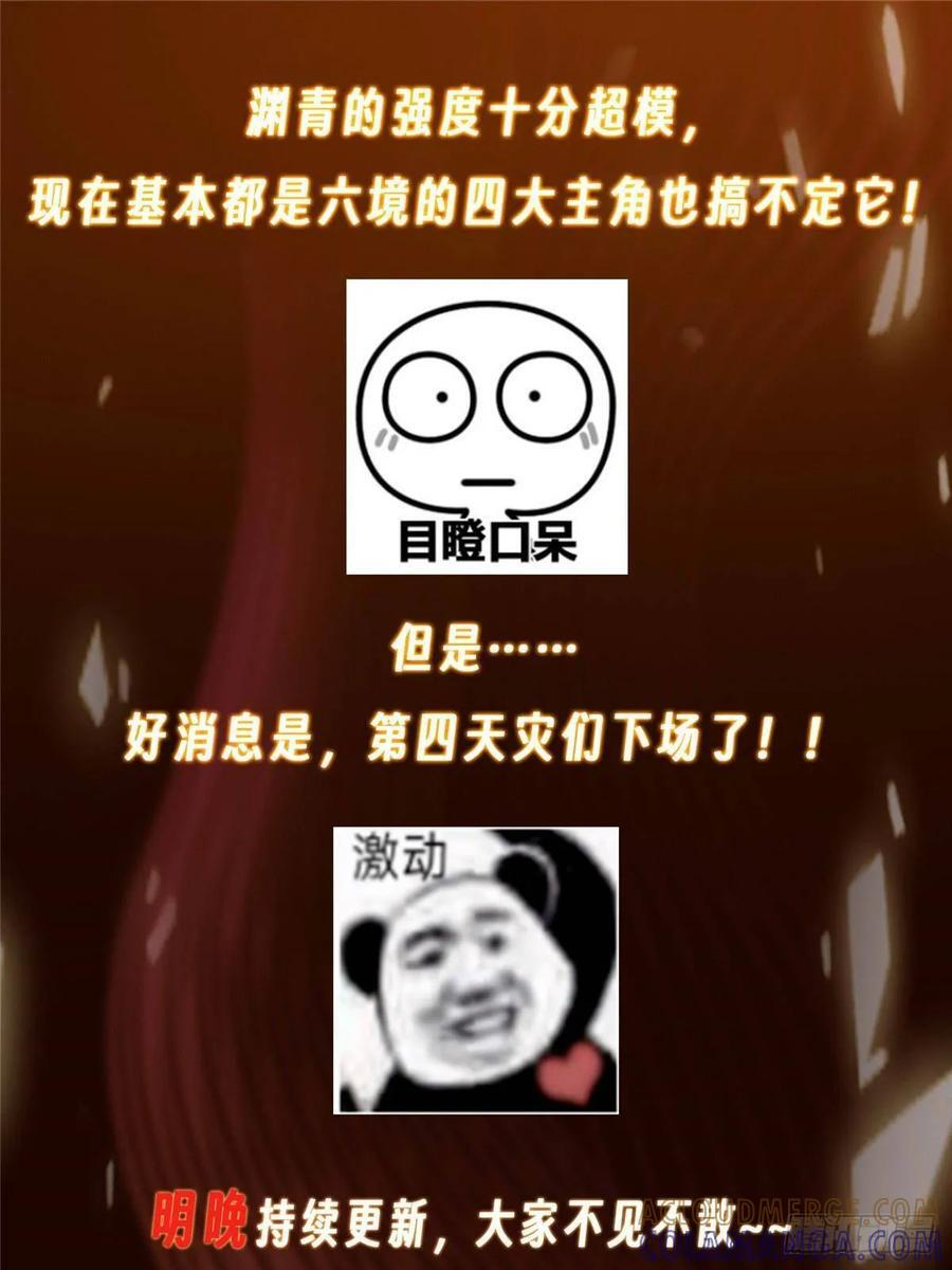 529 墨门弟子打不死！ 第94页