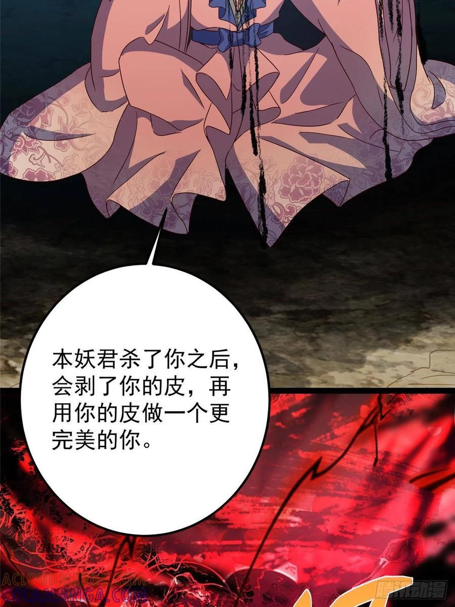 530 丹青妖君苟安全 第31页