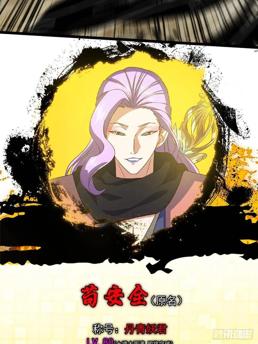 530 丹青妖君苟安全 第39页