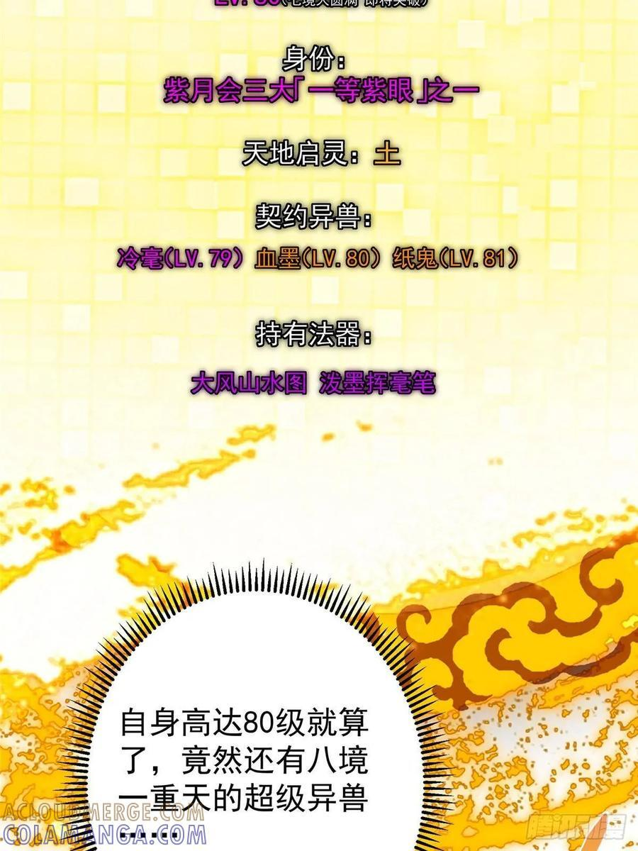 530 丹青妖君苟安全 第40页