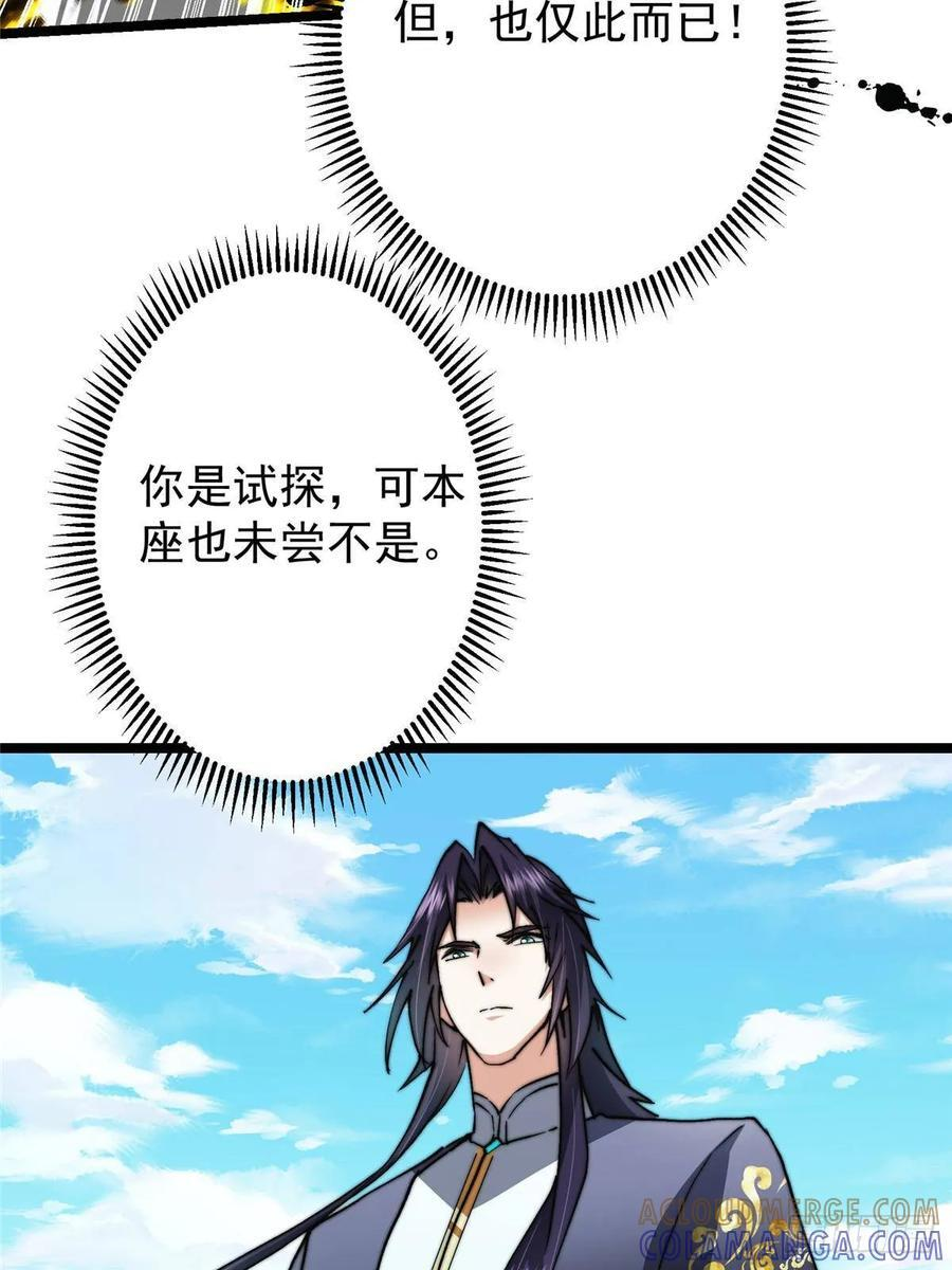530 丹青妖君苟安全 第52页