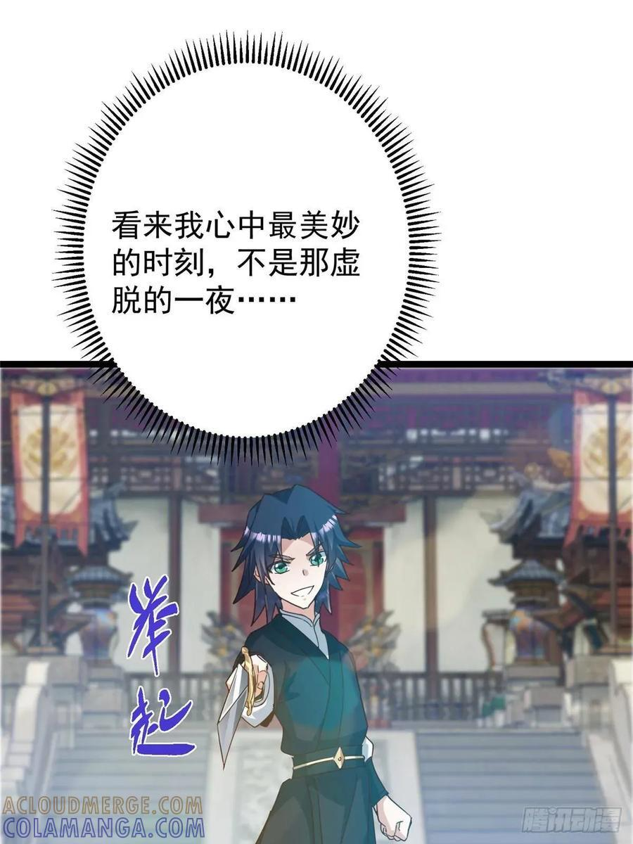 531 心底最美妙的那一刻 第43页