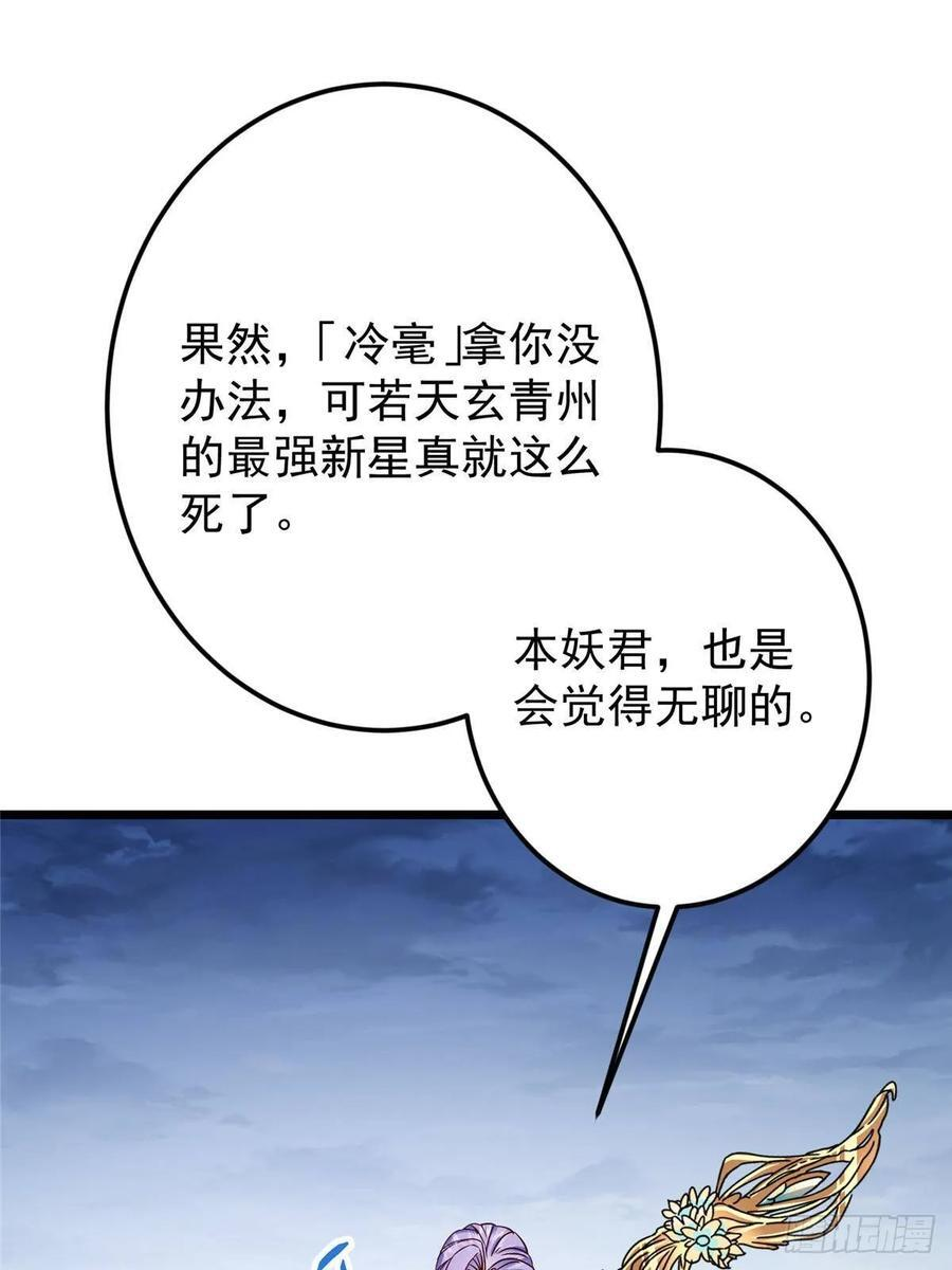 532 恐怖的封印妖兽！ 第5页
