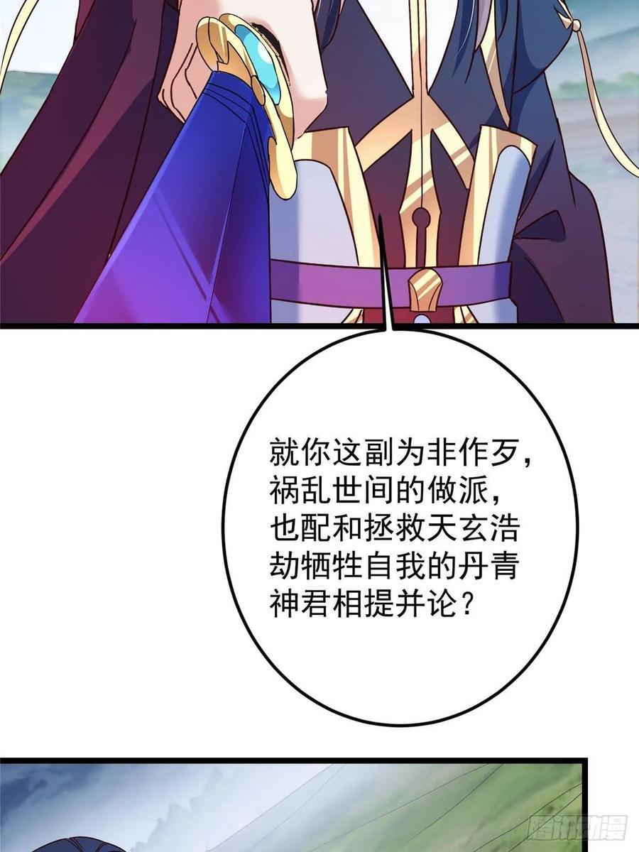 532 恐怖的封印妖兽！ 第8页