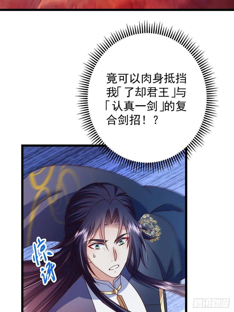 532 恐怖的封印妖兽！ 第15页