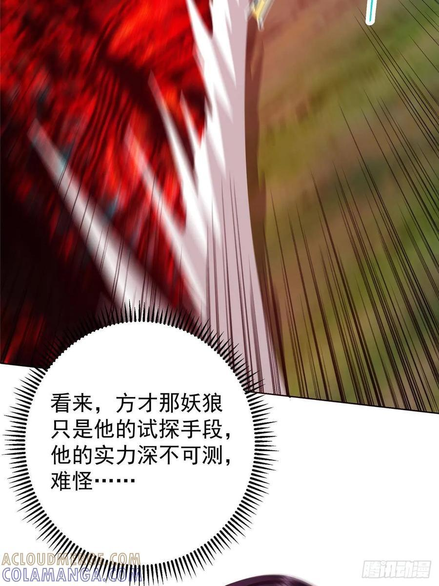 532 恐怖的封印妖兽！ 第22页