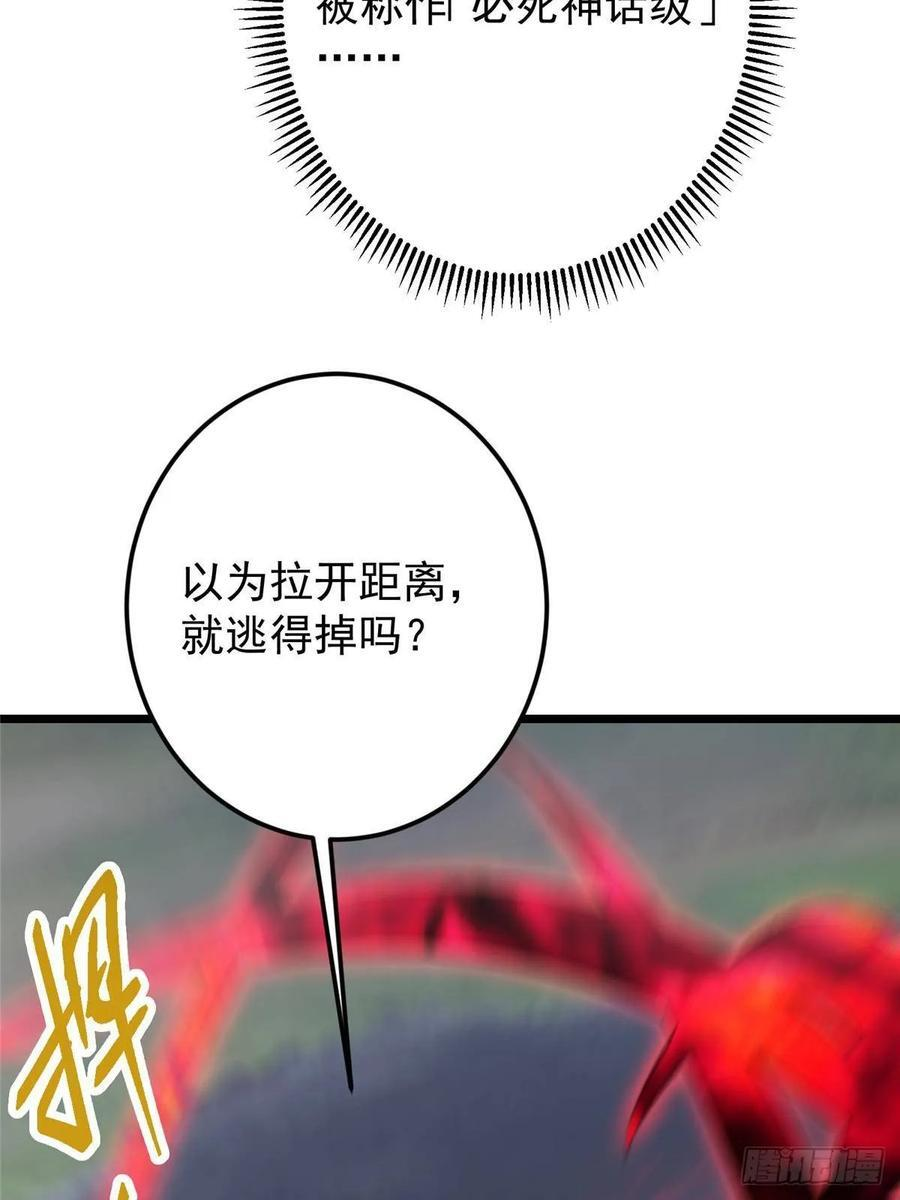 532 恐怖的封印妖兽！ 第24页