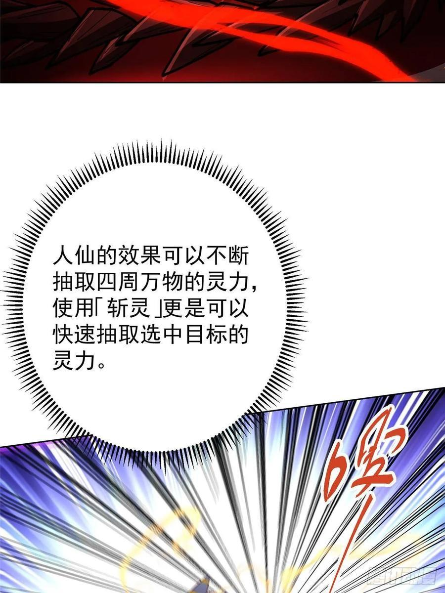 532 恐怖的封印妖兽！ 第38页