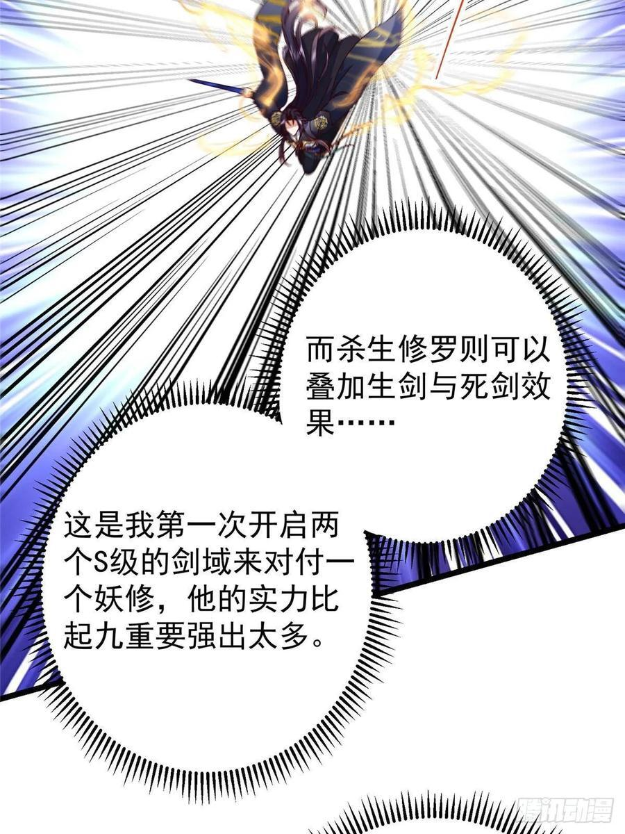 532 恐怖的封印妖兽！ 第39页
