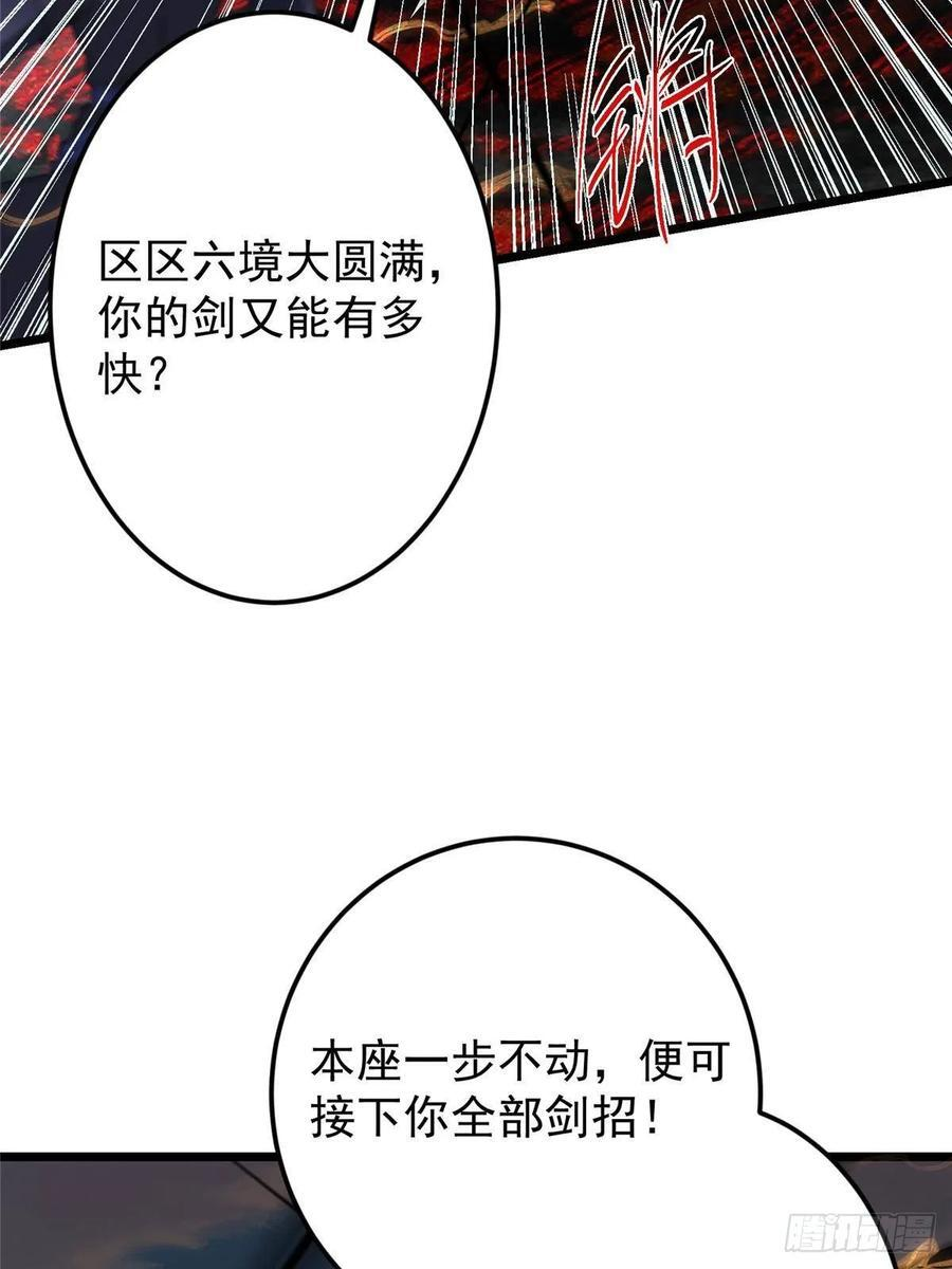 532 恐怖的封印妖兽！ 第50页