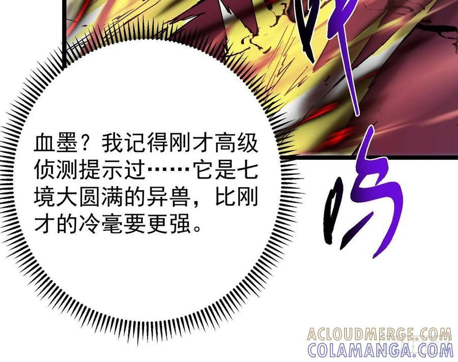 532 恐怖的封印妖兽！ 第73页