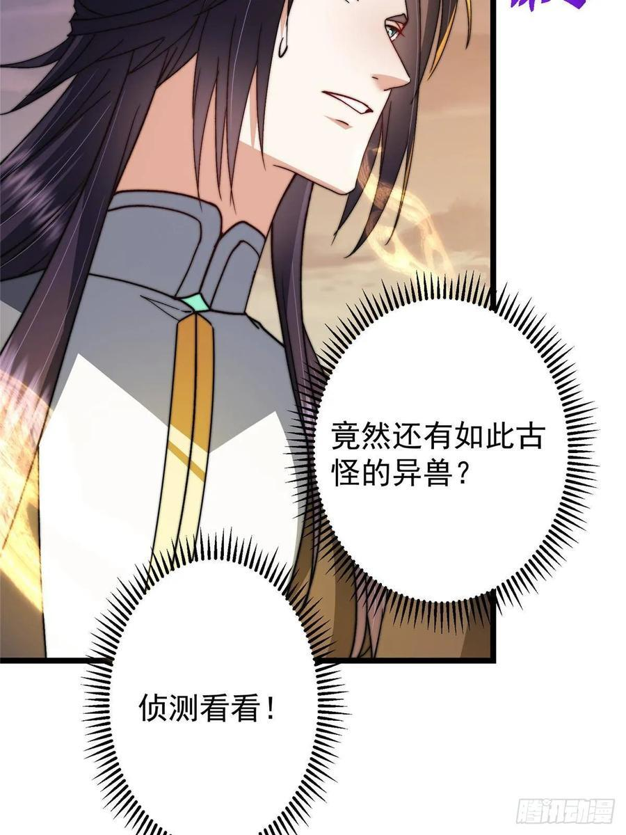 532 恐怖的封印妖兽！ 第78页