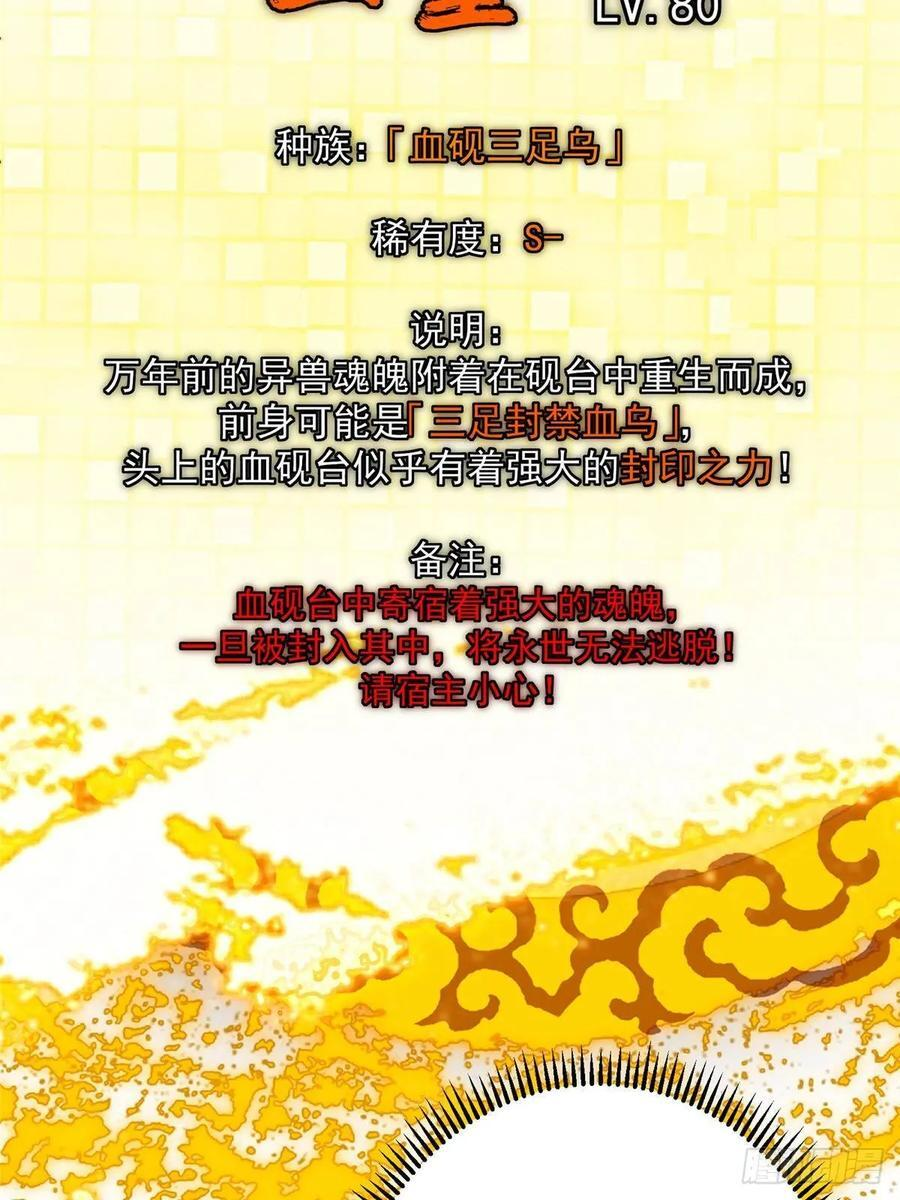 532 恐怖的封印妖兽！ 第80页