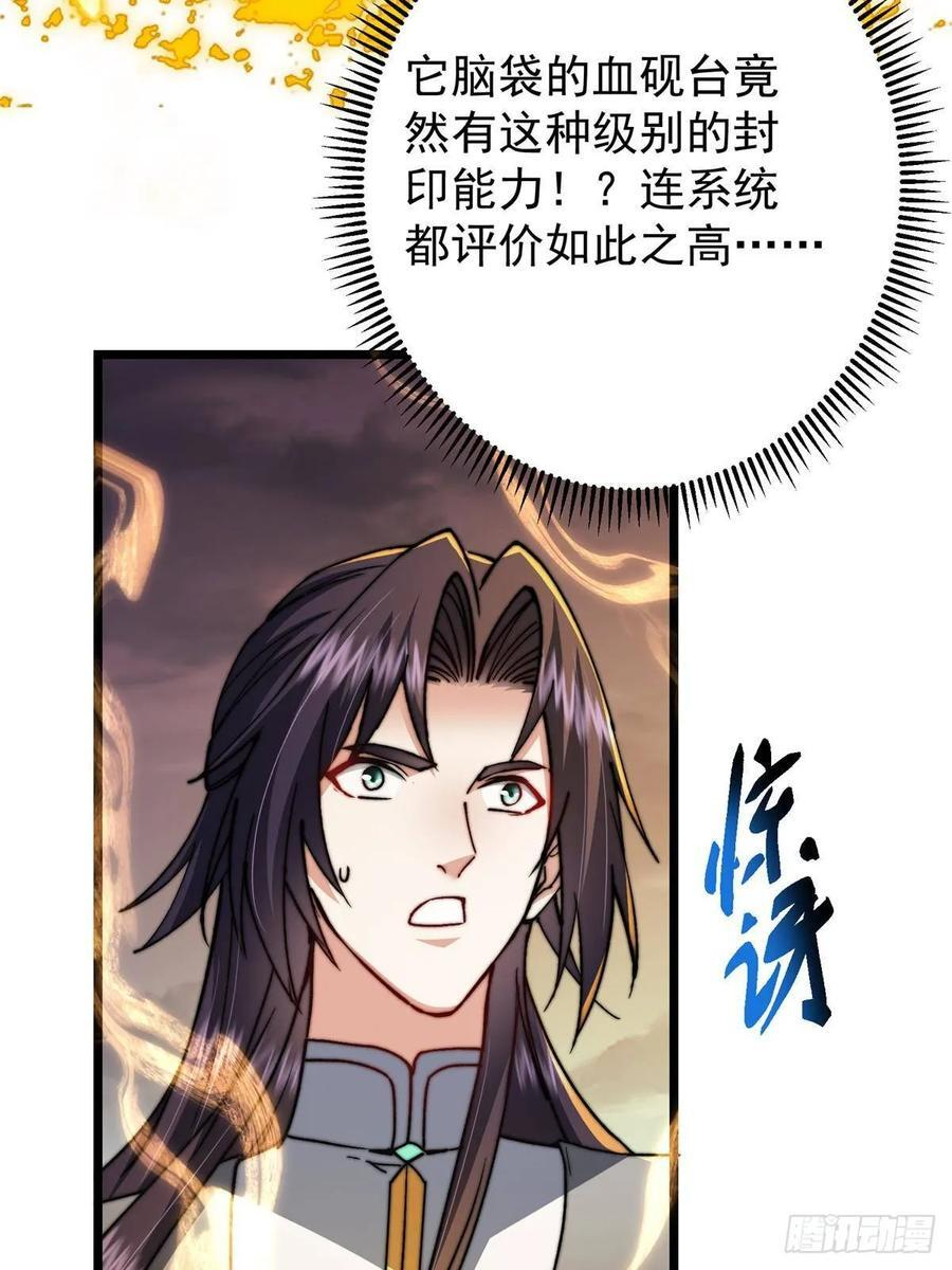532 恐怖的封印妖兽！ 第81页