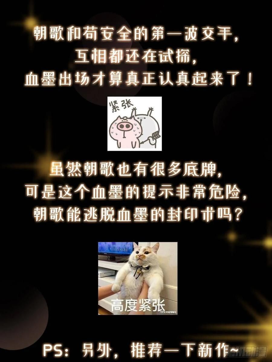 532 恐怖的封印妖兽！ 第93页