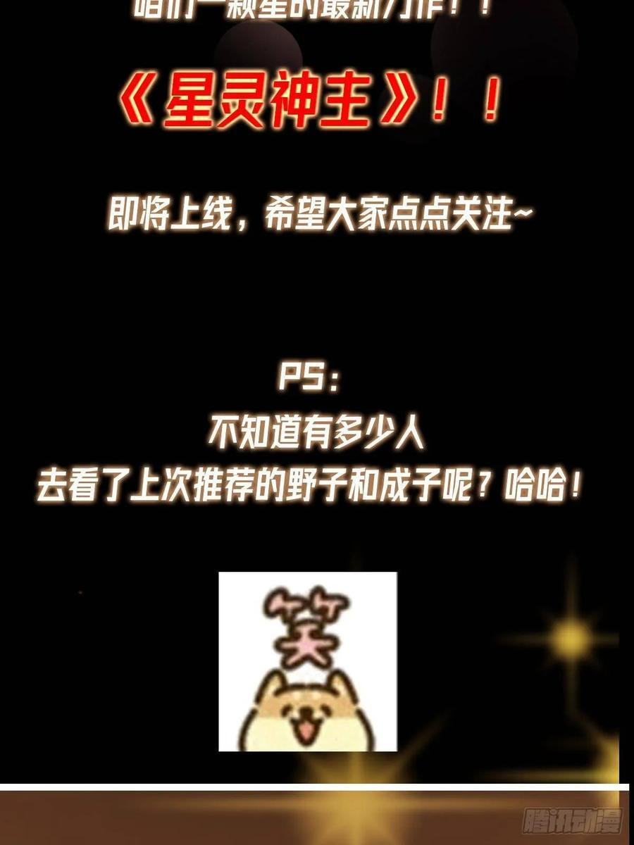 532 恐怖的封印妖兽！ 第95页