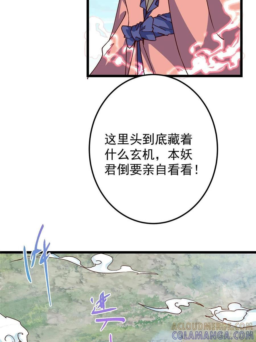533 暗合天道的修士 第16页