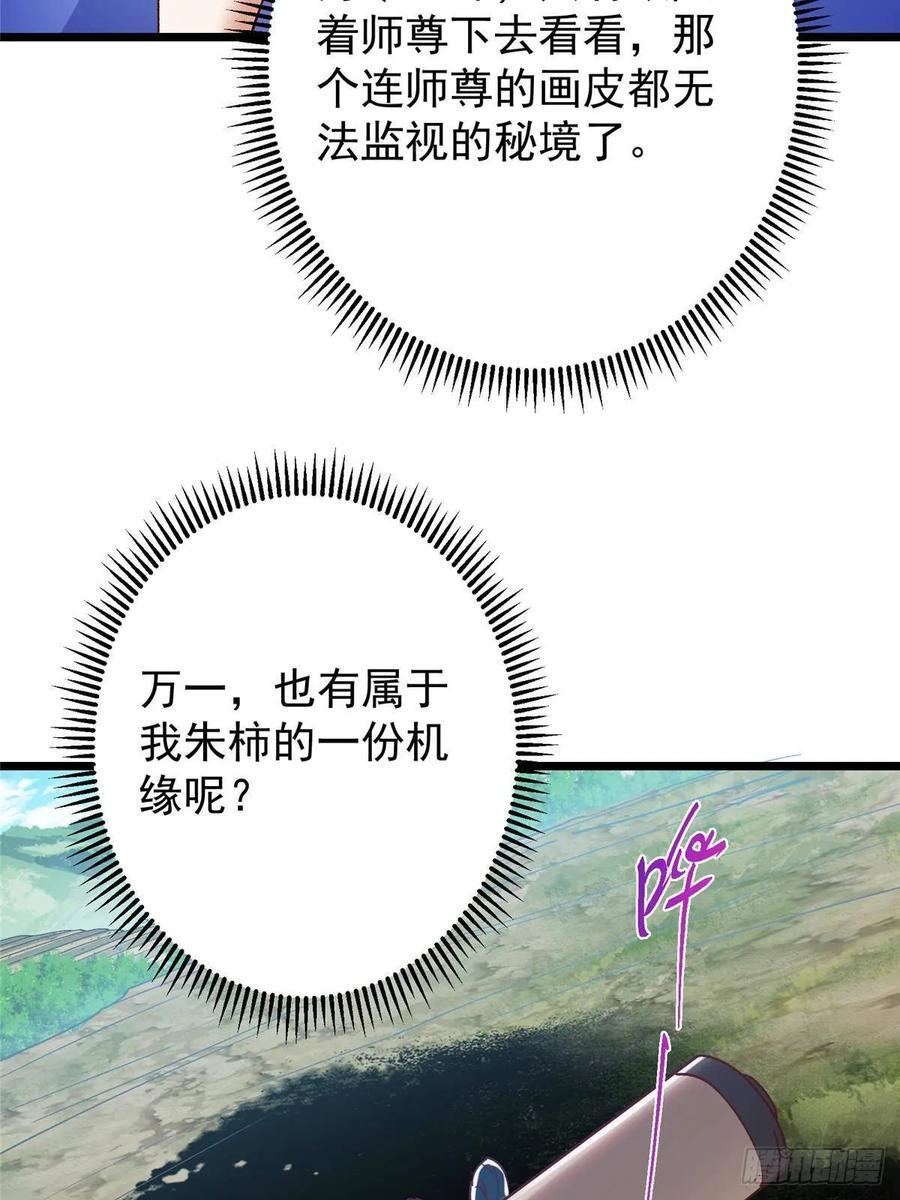 533 暗合天道的修士 第23页