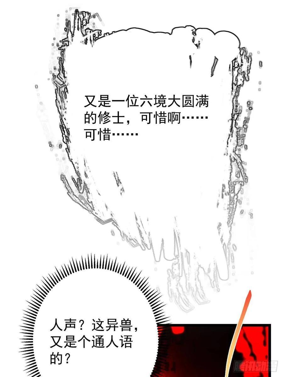 533 暗合天道的修士 第32页