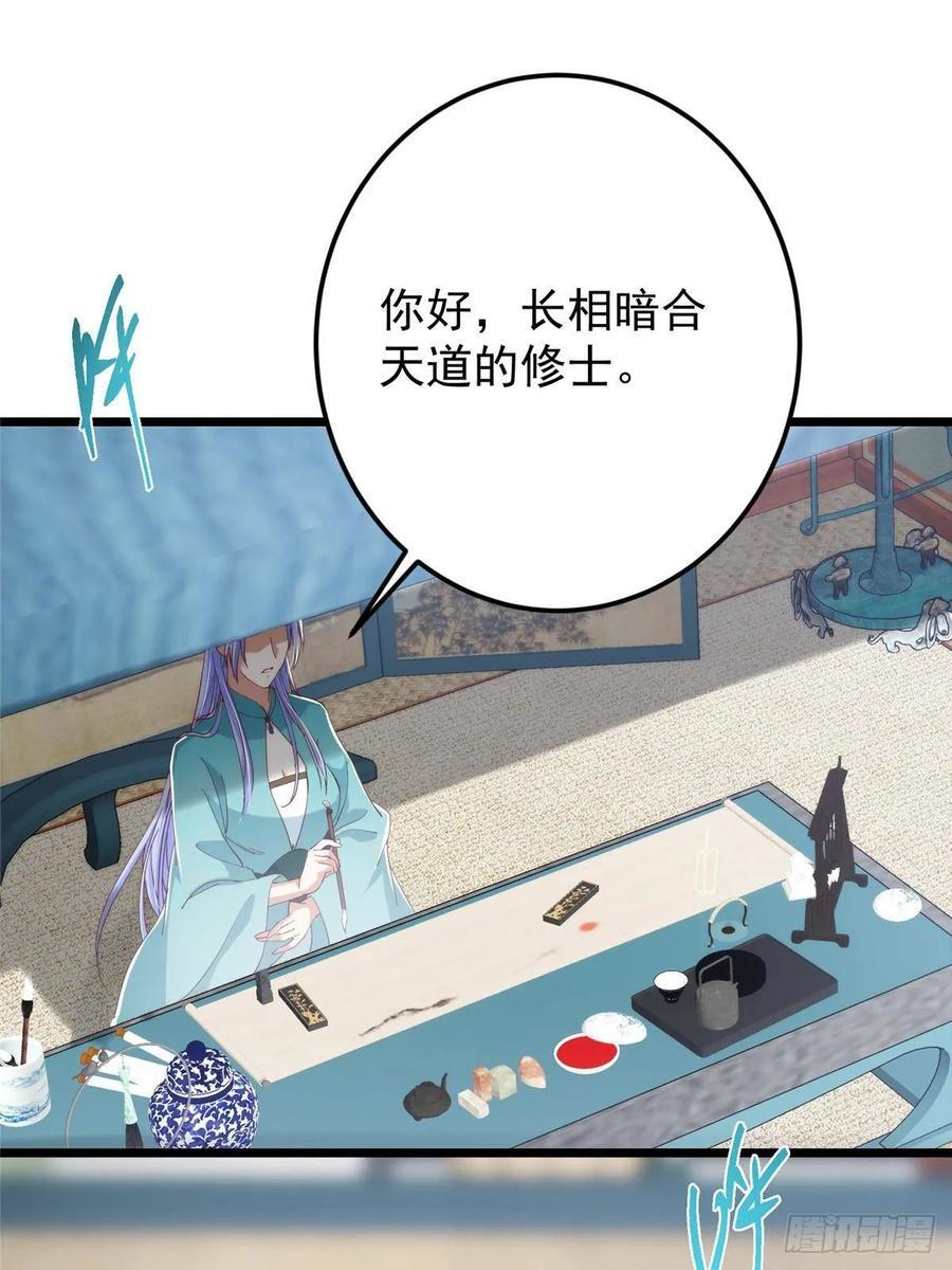 533 暗合天道的修士 第44页