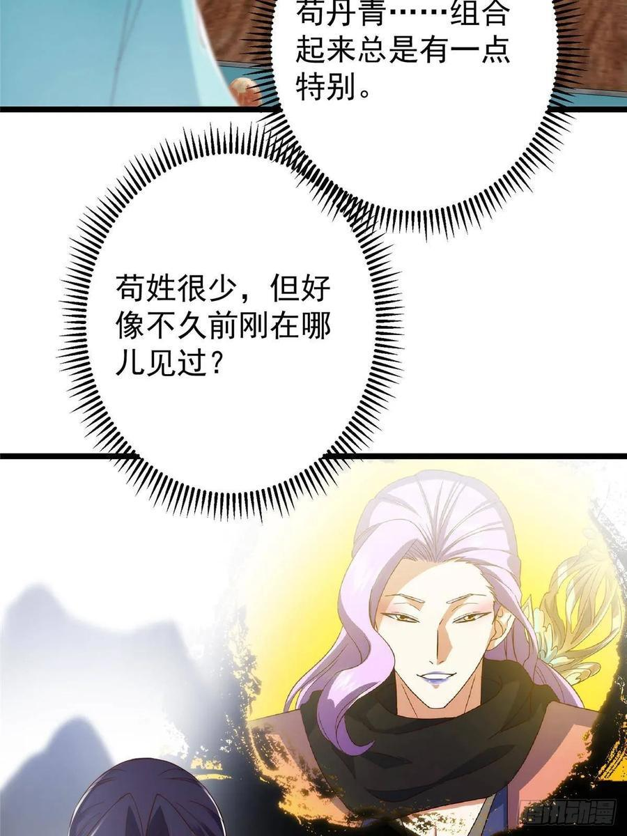 533 暗合天道的修士 第48页