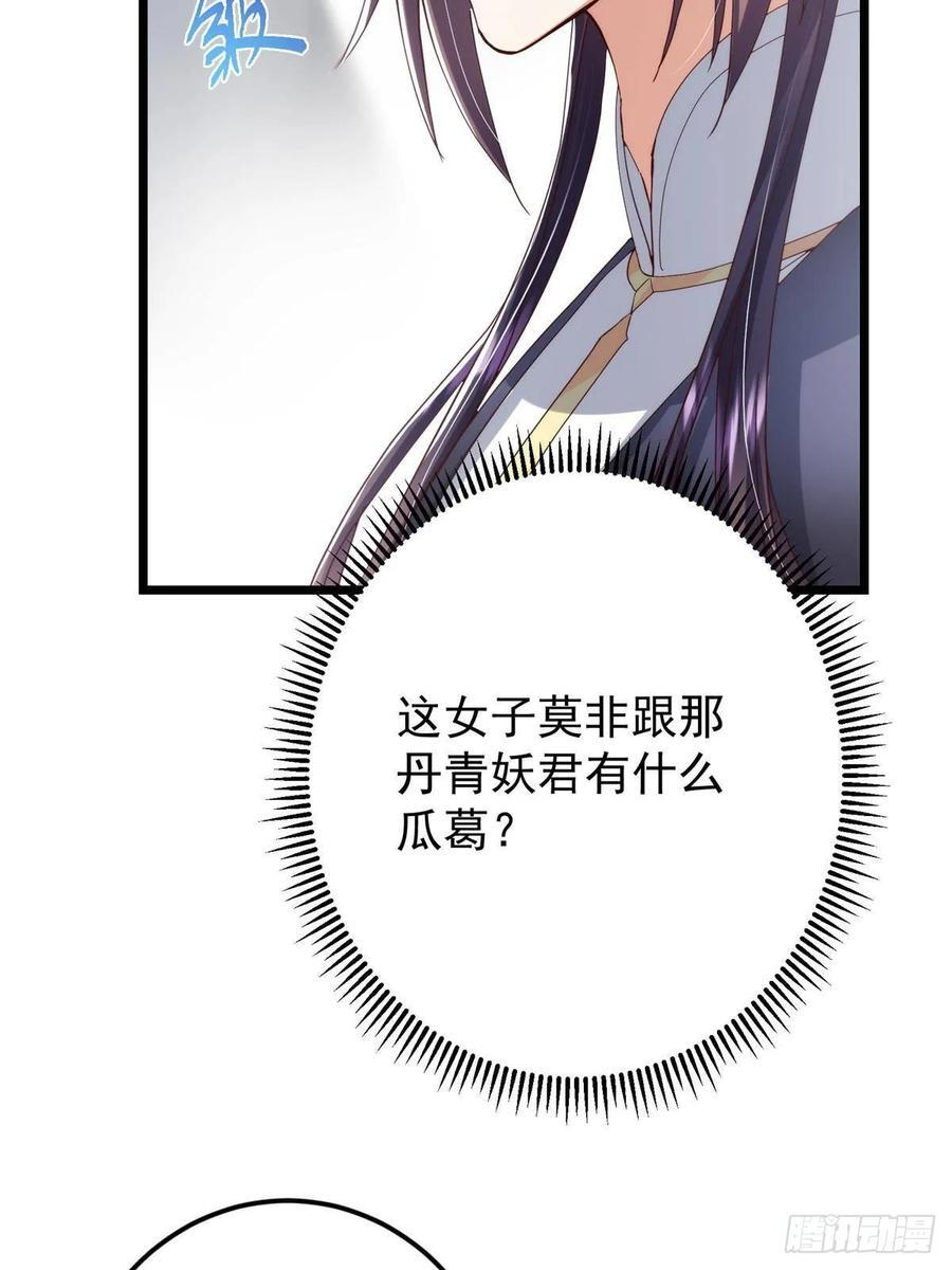 533 暗合天道的修士 第51页