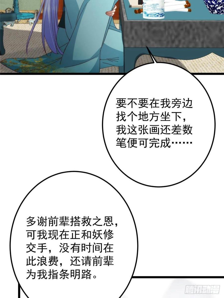 533 暗合天道的修士 第53页