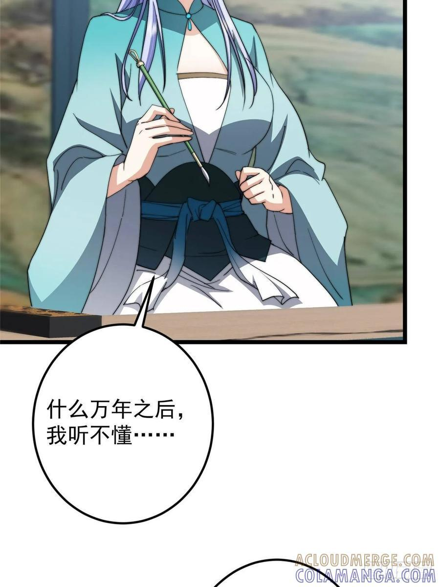 533 暗合天道的修士 第67页