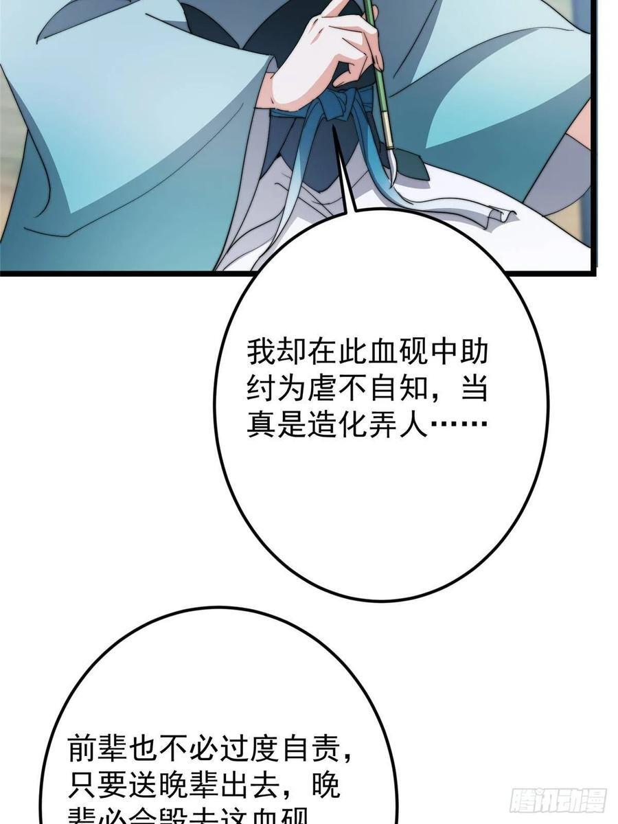 533 暗合天道的修士 第80页