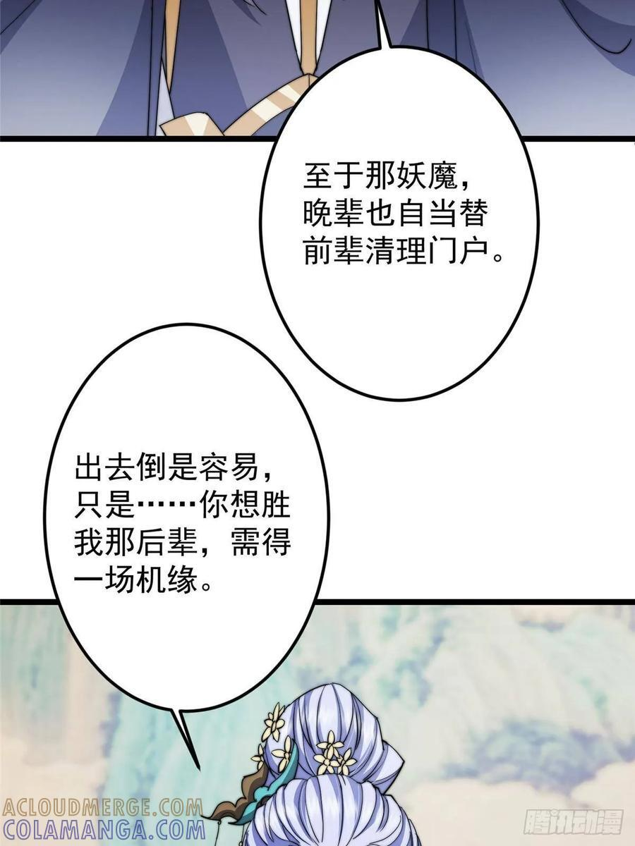 533 暗合天道的修士 第82页
