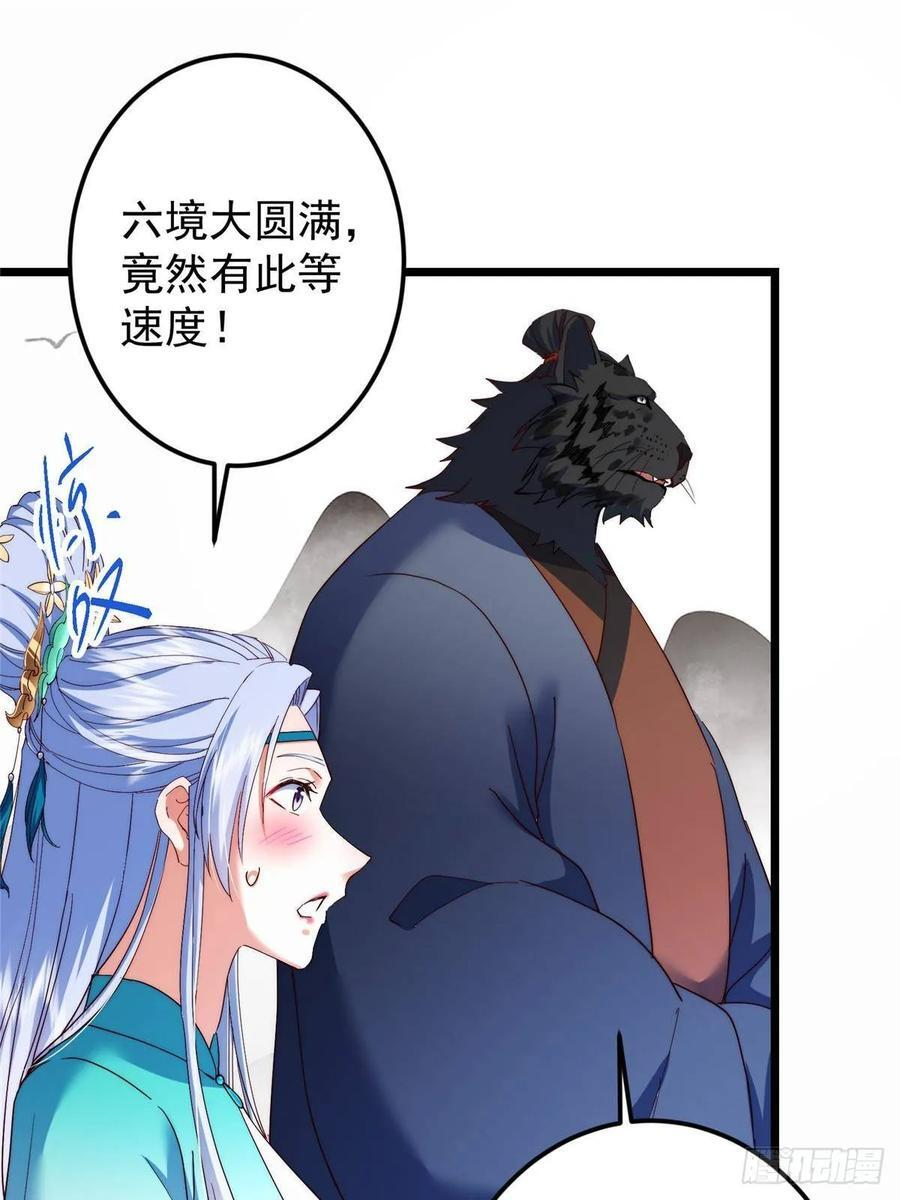 535 喊他就是郎君？ 第45页