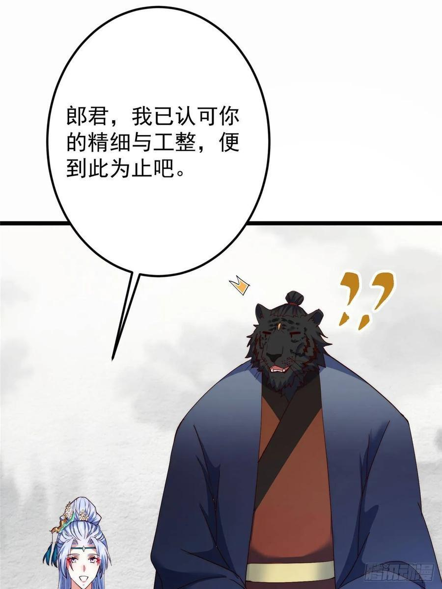 535 喊他就是郎君？ 第51页