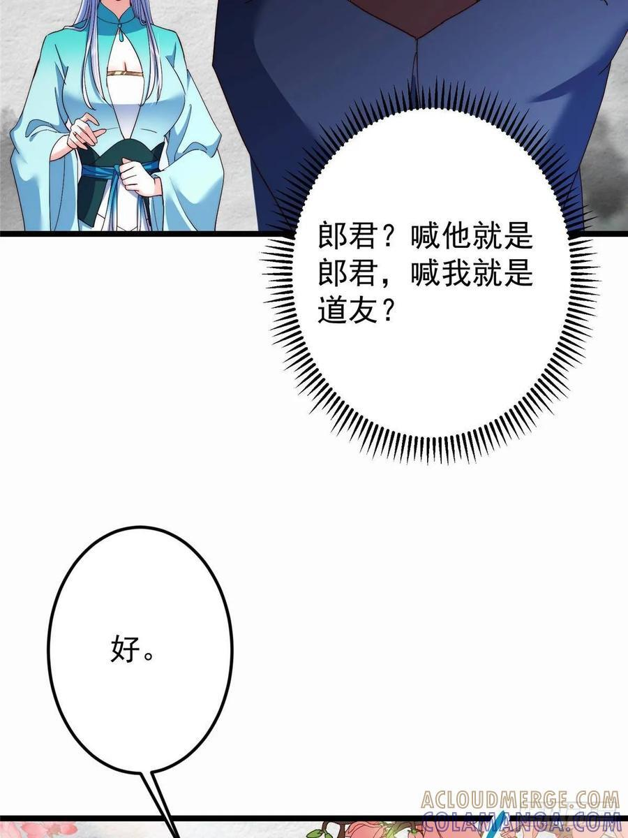 535 喊他就是郎君？ 第52页