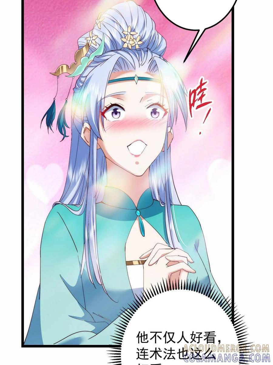 535 喊他就是郎君？ 第55页