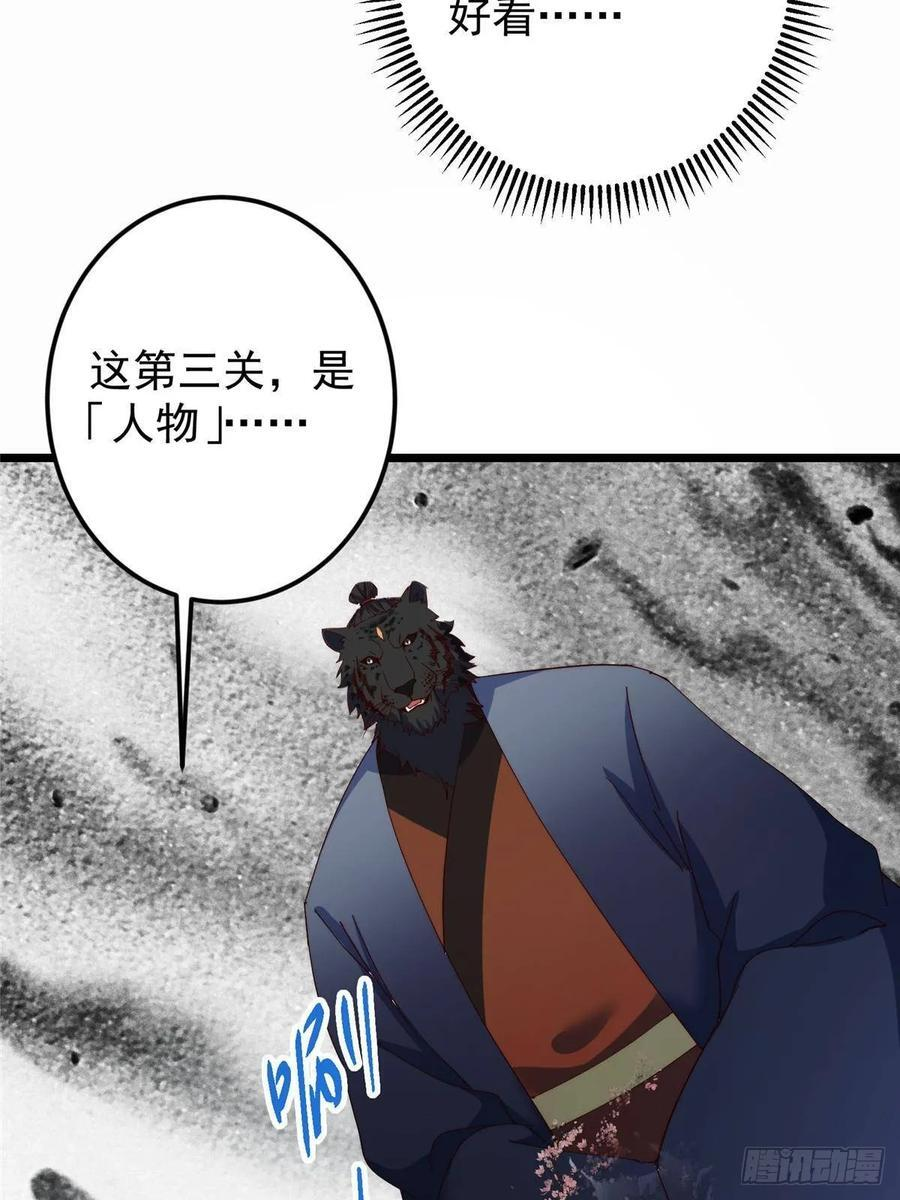 535 喊他就是郎君？ 第56页